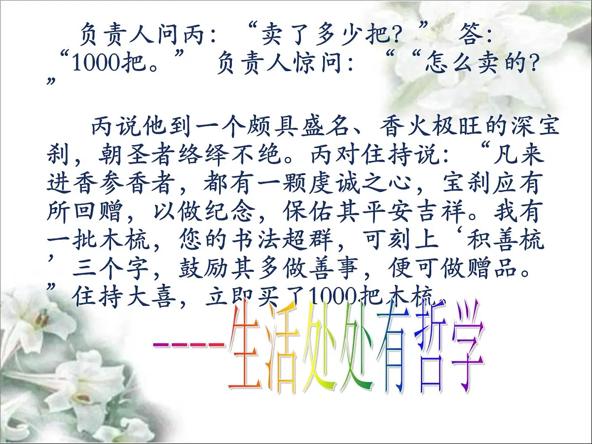人教版 (新课标)高中政治必修4 第一单元《综合探究__走进哲学问辩人生》课件第5页