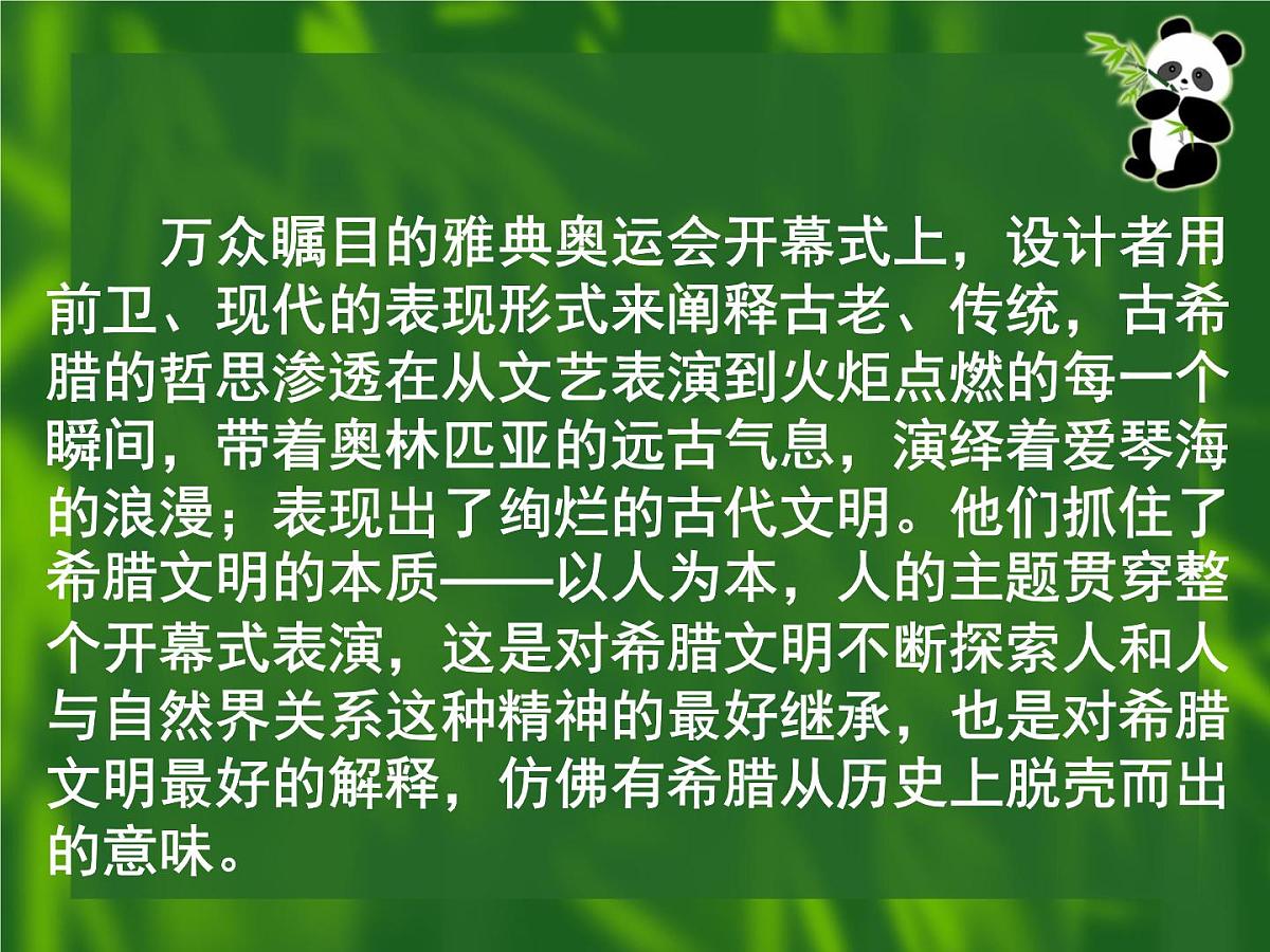 人教版 (新课标)高中政治必修4 第一单元《综合探究__走进哲学问辩人生》课件第6页