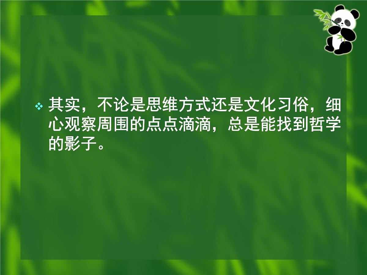 人教版 (新课标)高中政治必修4 第一单元《综合探究__走进哲学问辩人生》课件第7页