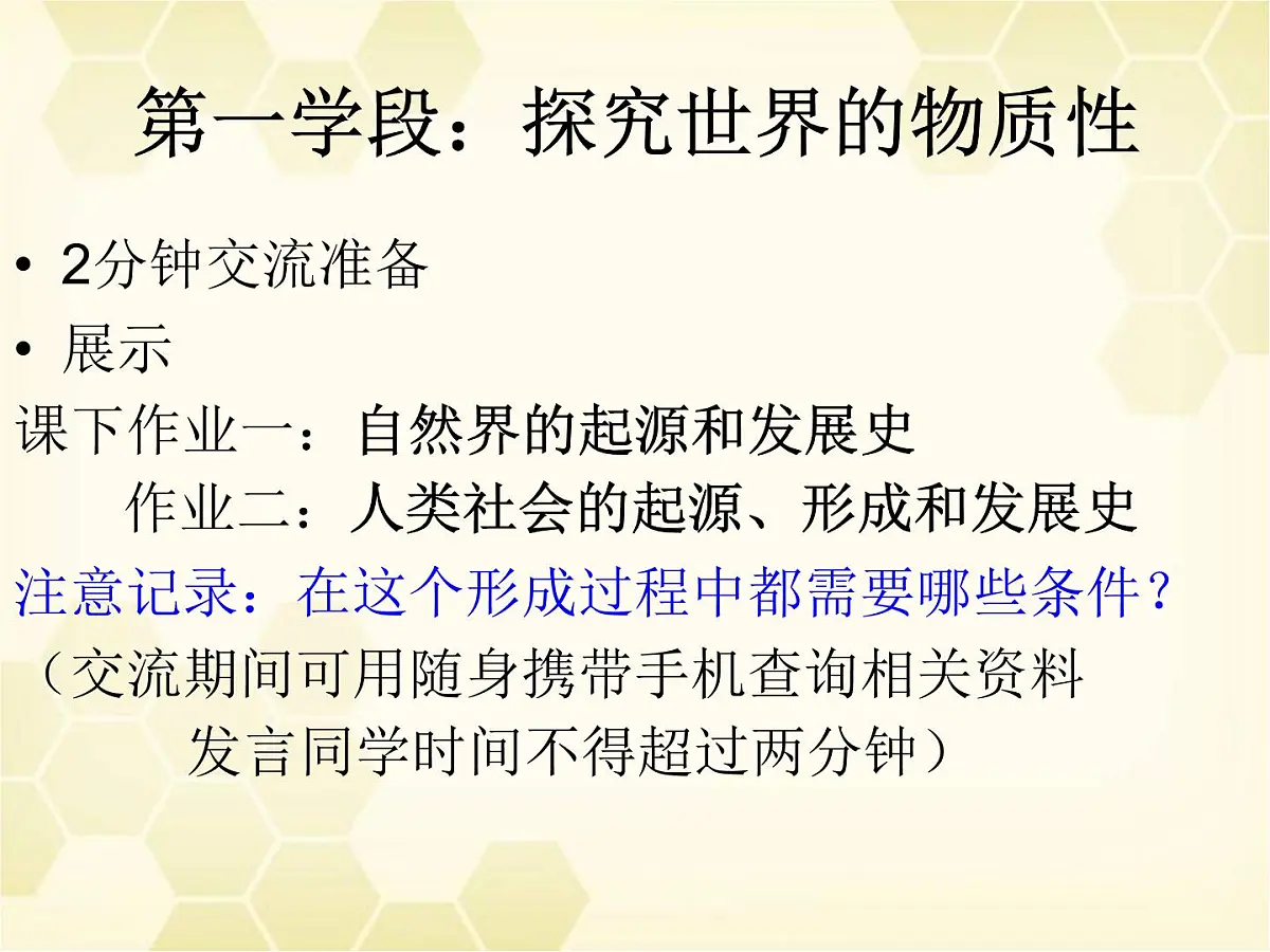 人教版 (新课标)高中政治必修4 2-4-1课件-《世界的物质性》第4页