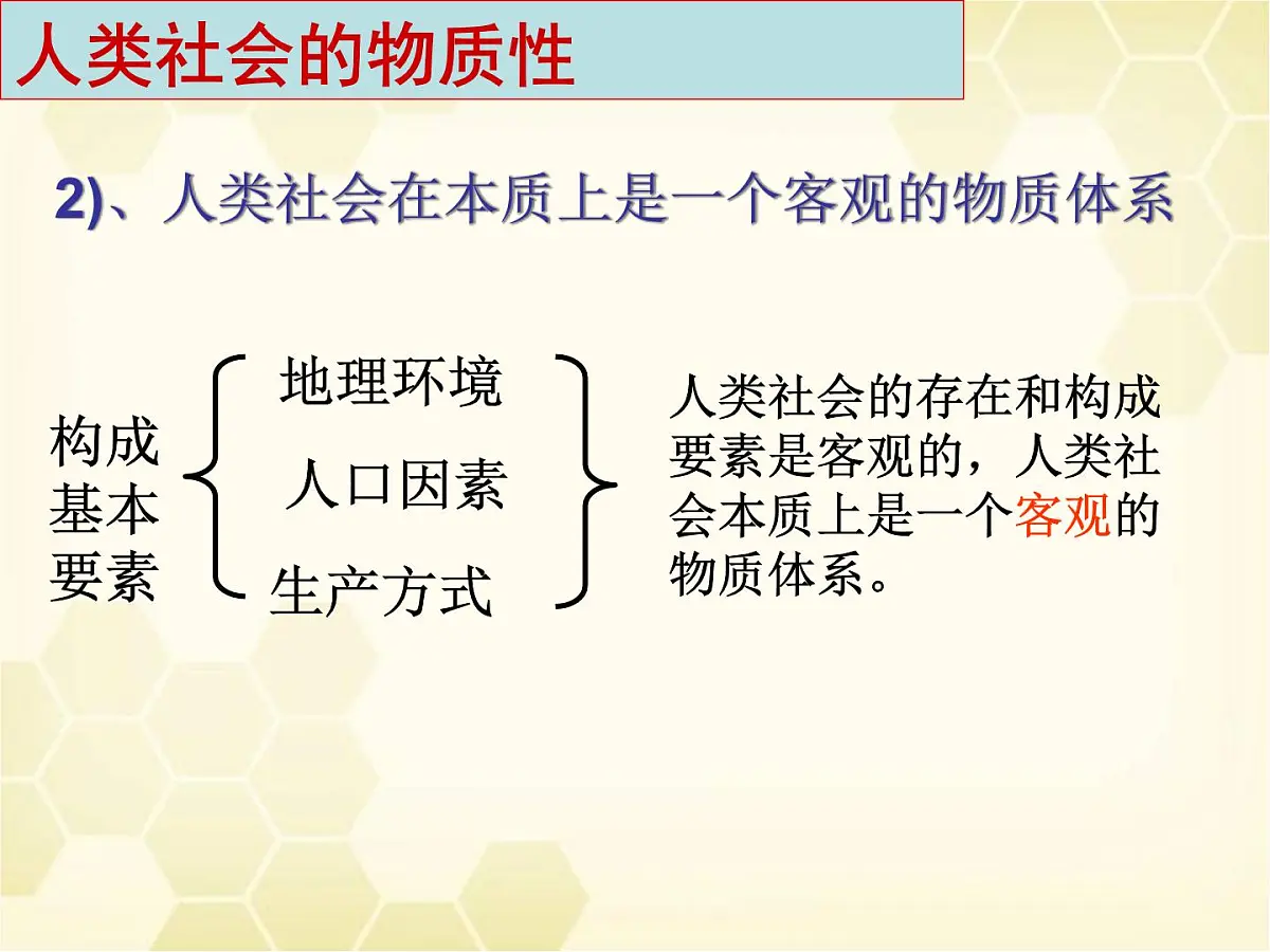 人教版 (新课标)高中政治必修4 2-4-1课件-《世界的物质性》第7页