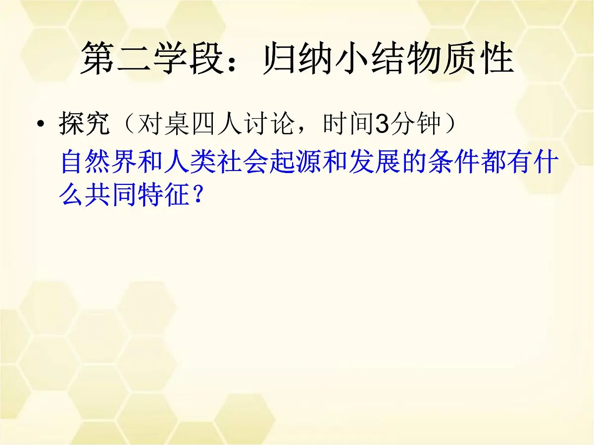 人教版 (新课标)高中政治必修4 2-4-1课件-《世界的物质性》第8页