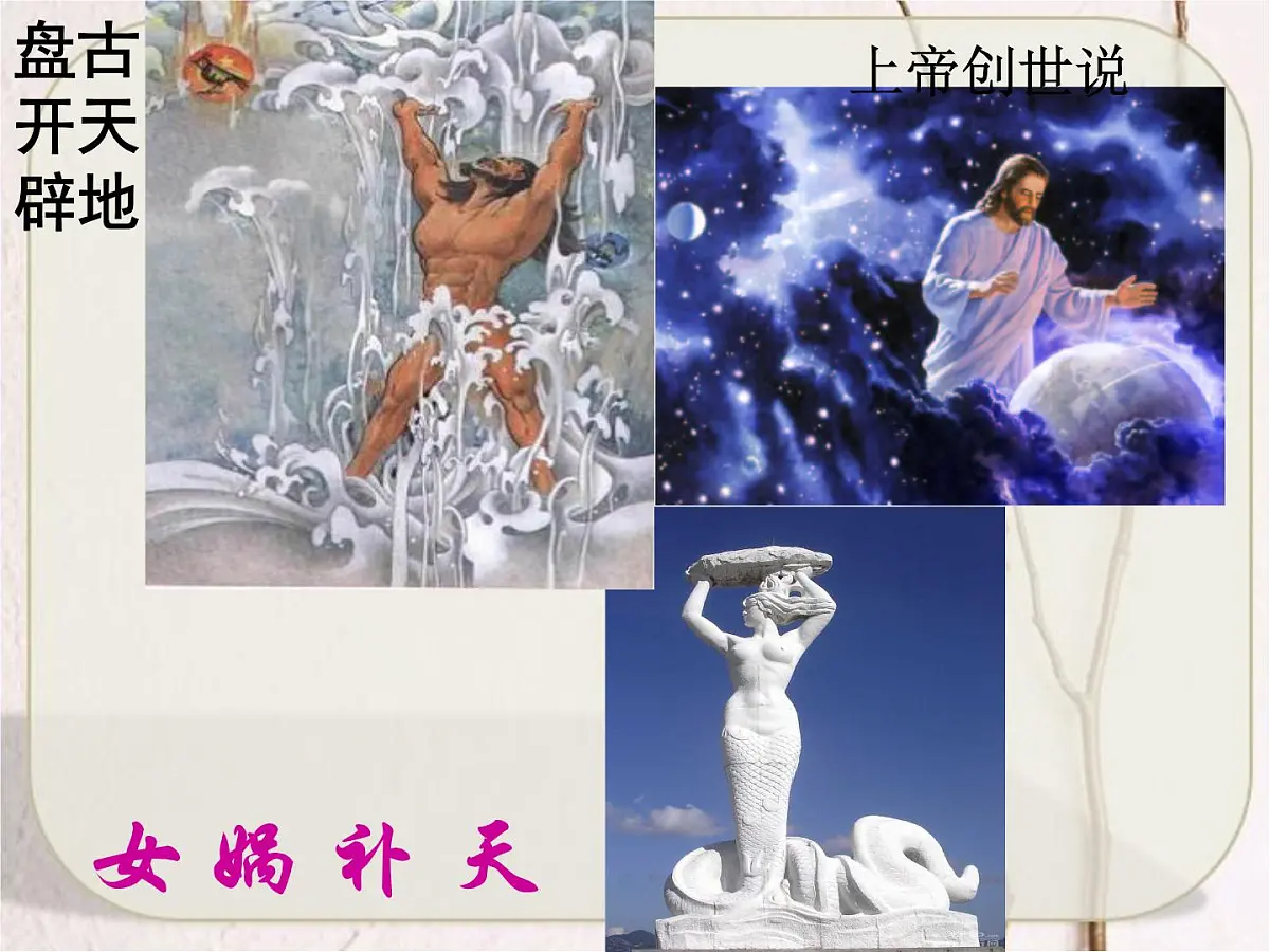 人教版 (新课标)高中政治必修4 2-4-1《世界的物质性》课件第1页