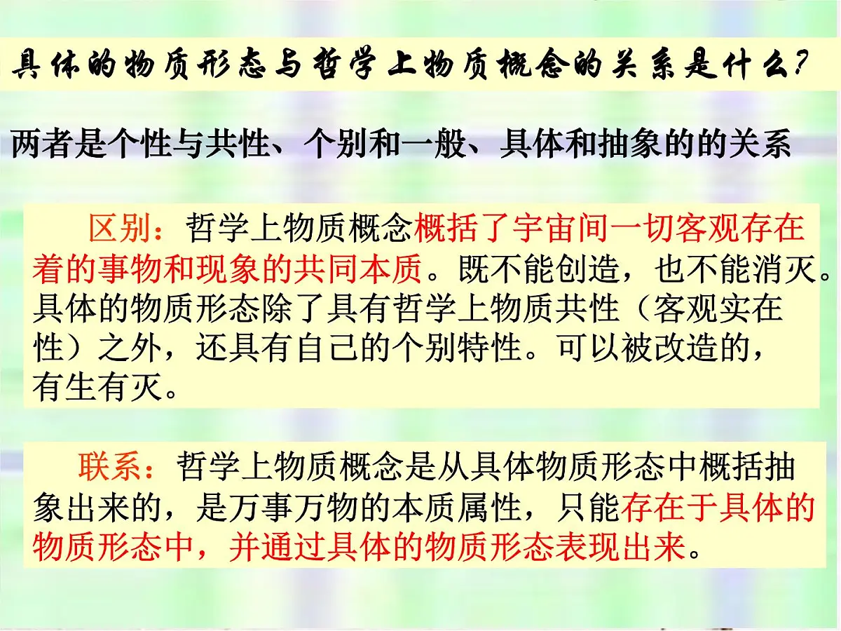 人教版 (新课标)高中政治必修4 2-4-1《世界的物质性》课件第8页
