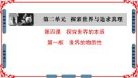 高中政治 (道德与法治)世界的物质性备课课件ppt