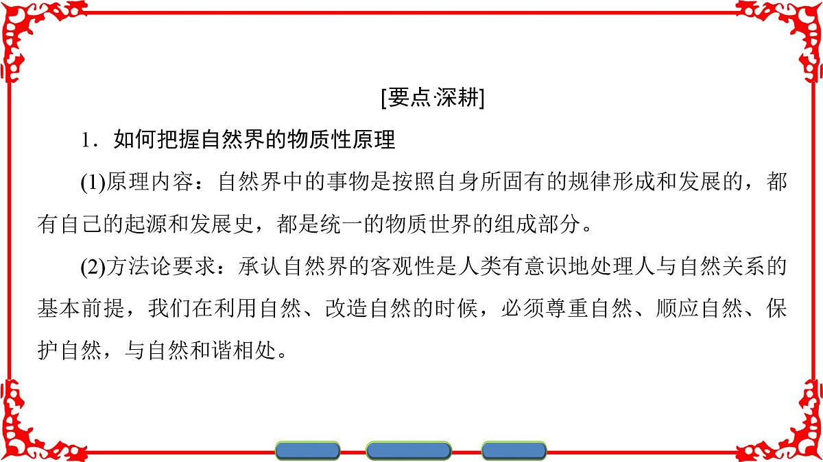 人教版 (新课标)高中政治必修4 2-4-1《世界的物质性》课件第5页