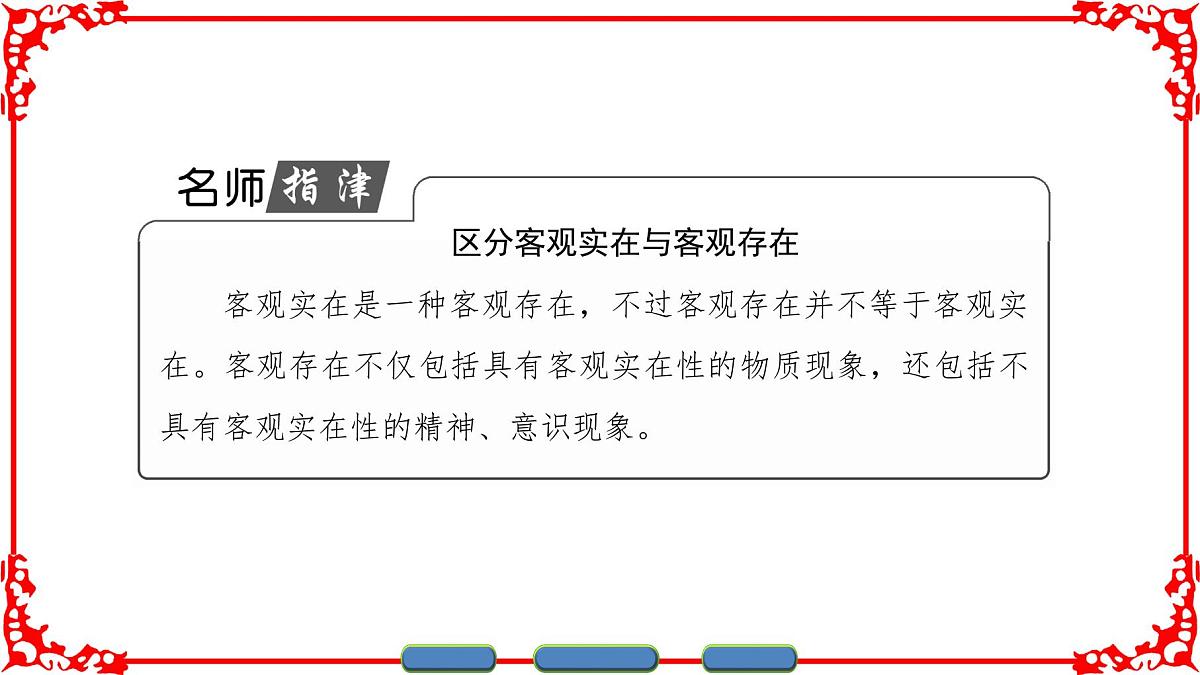 人教版 (新课标)高中政治必修4 2-4-1《世界的物质性》课件第7页