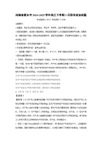 河南省新乡市2024-2025学年高三下学期3月联考政治试题（解析版）