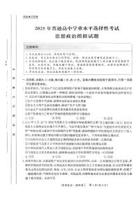 河北省2025年普通高中高考模拟学业水平选择性考试·调研卷I政治+答案
