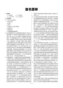 河北省衡中同卷2025届高三下学期3月综合素质评价（一） 政治答案