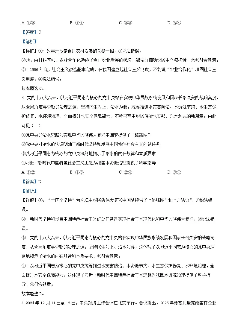 河北省邢台市2024-2025学年高三上学期1月期末考试政治试题 含解析第2页