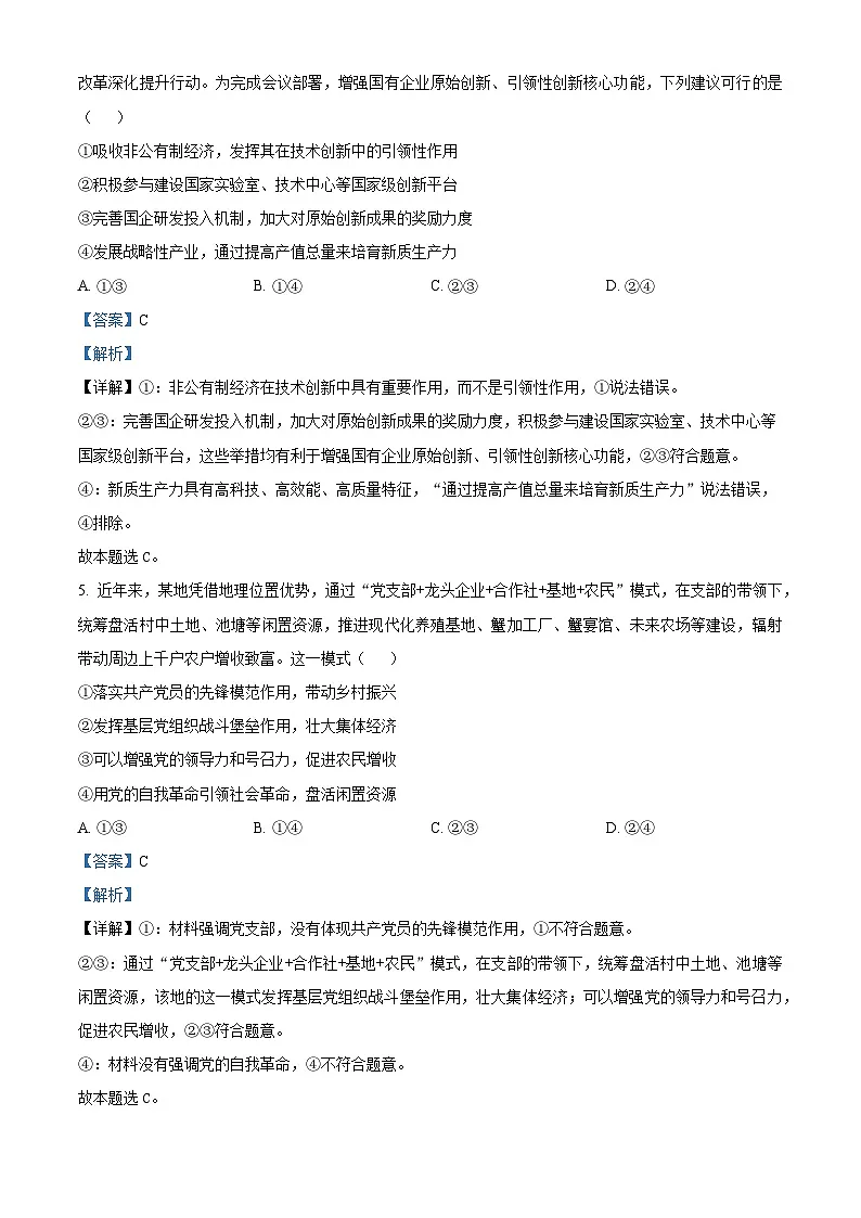 河北省邢台市2024-2025学年高三上学期1月期末考试政治试题 含解析第3页