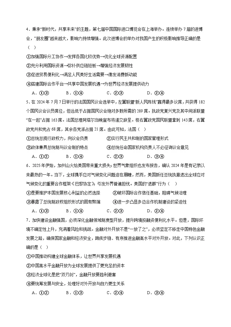 辽宁省抚顺市第一中学2024-2025学年高二下学期期初考试政治试题(Word版附答案)第2页
