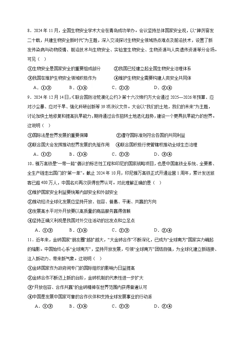辽宁省抚顺市第一中学2024-2025学年高二下学期期初考试政治试题(Word版附答案)第3页