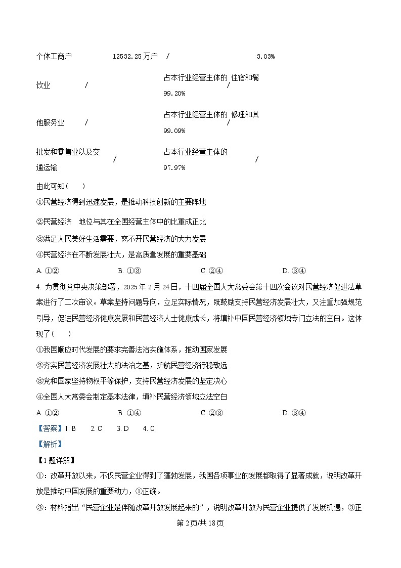 重庆市西南大学附属中学 鲁能巴蜀中学2024-2025学年高三下学期3月联考政治试题 Word版含解析第2页