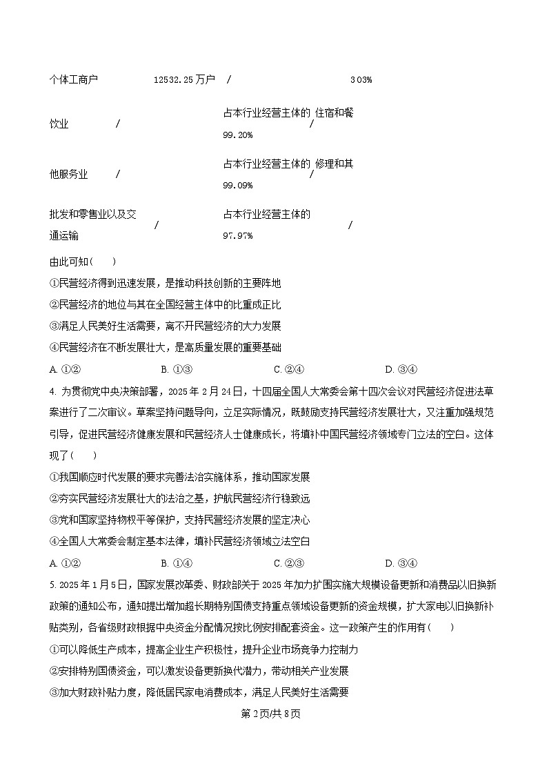 重庆市西南大学附属中学 鲁能巴蜀中学2024-2025学年高三下学期3月联考政治试题 (原卷版)第2页