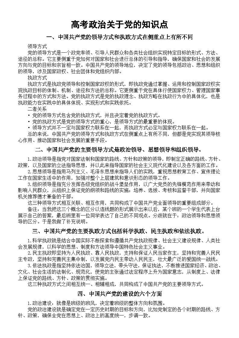 高中政治2025届高考有关党的知识点第1页