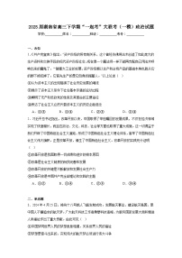 2025屆湖南省高三下學期“一起考”大聯(lián)考（一模）政治試題