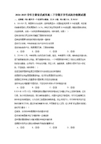 2024-2025學(xué)年甘肅省武威市高二下學(xué)期開學(xué)考試政治檢測試題（附答案）