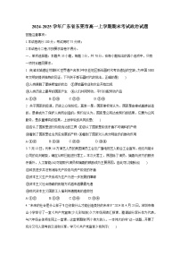 2024-2025学年广东省东莞市高一上学期期末考试政治试题（附答案）