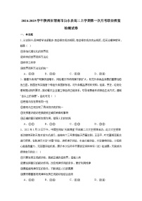 2024-2025学年陕西省渭南市白水县高二上学期第一次月考政治质量检测试卷（附答案）