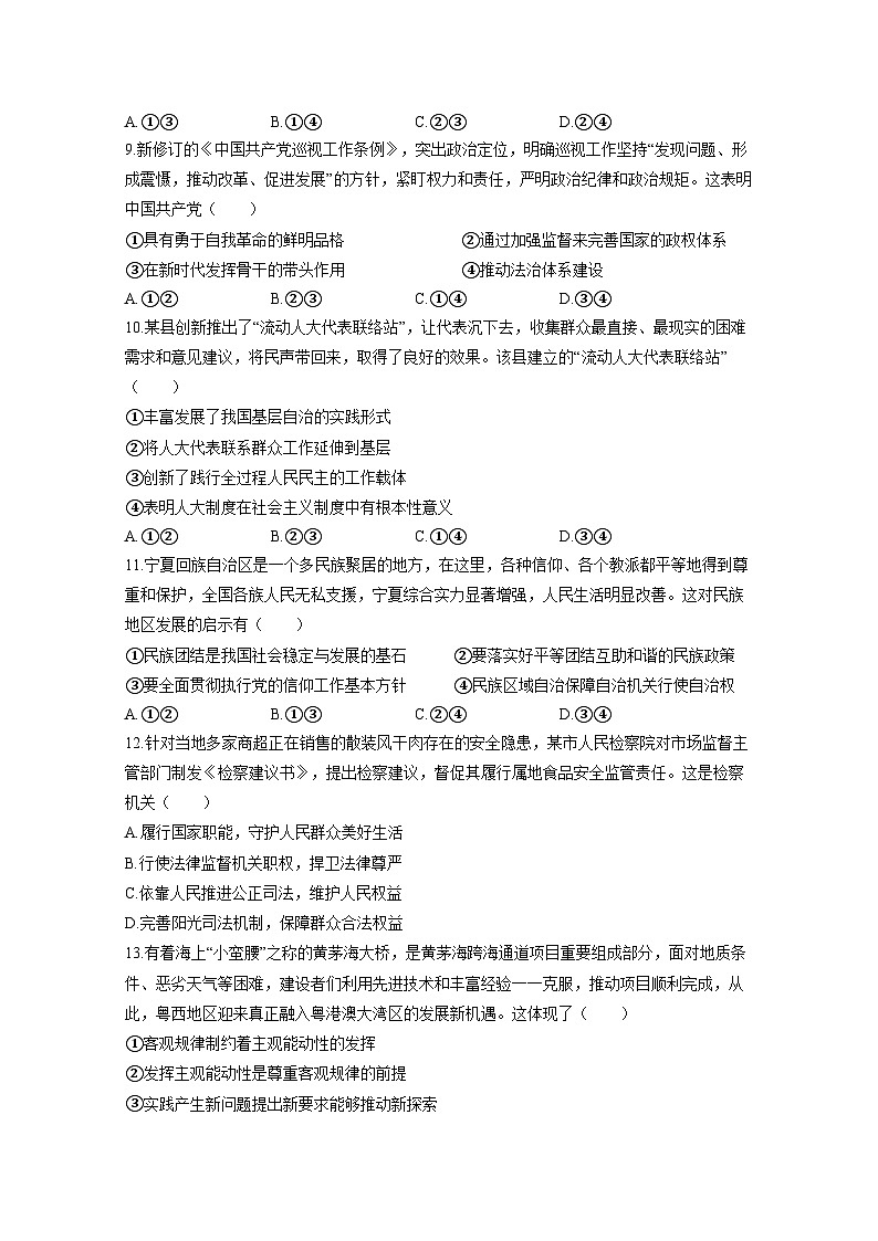 2024-2025学年浙江省绍兴市上虞区高二上学期期末考试政治检测试题(附答案)第3页