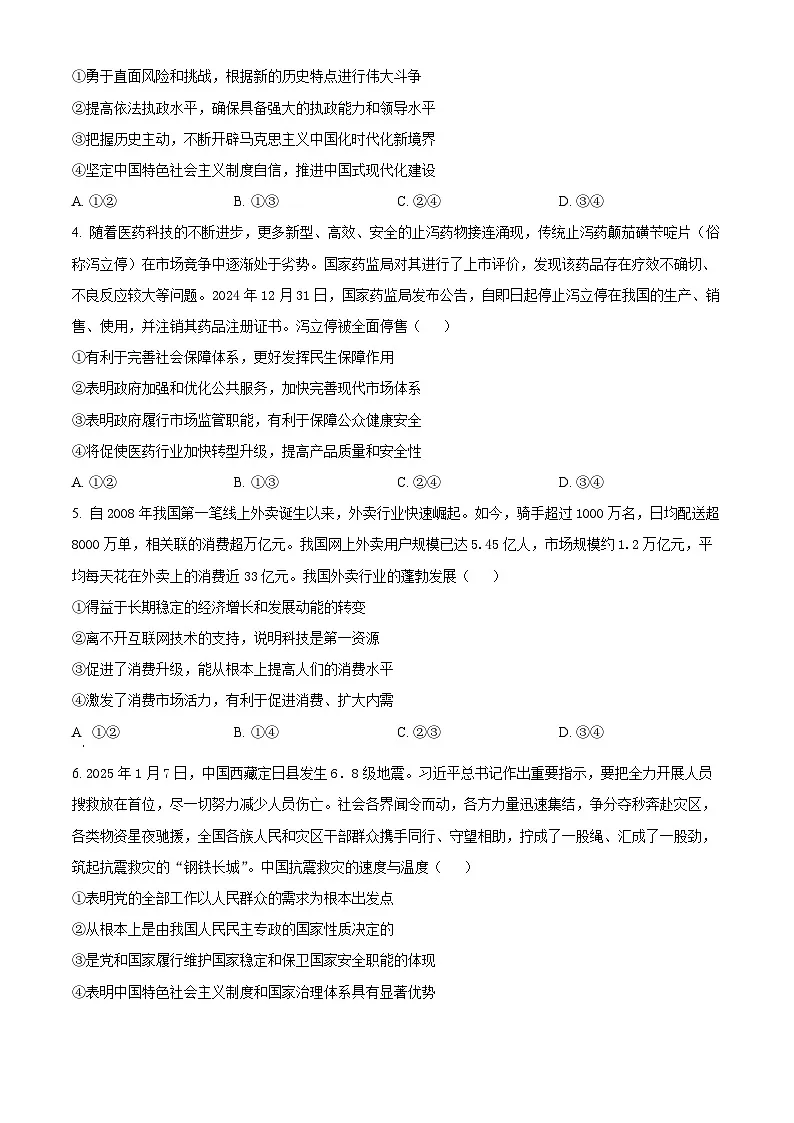 2025沧州沧衡八县高三下学期3月一模试题政治含答案第2页