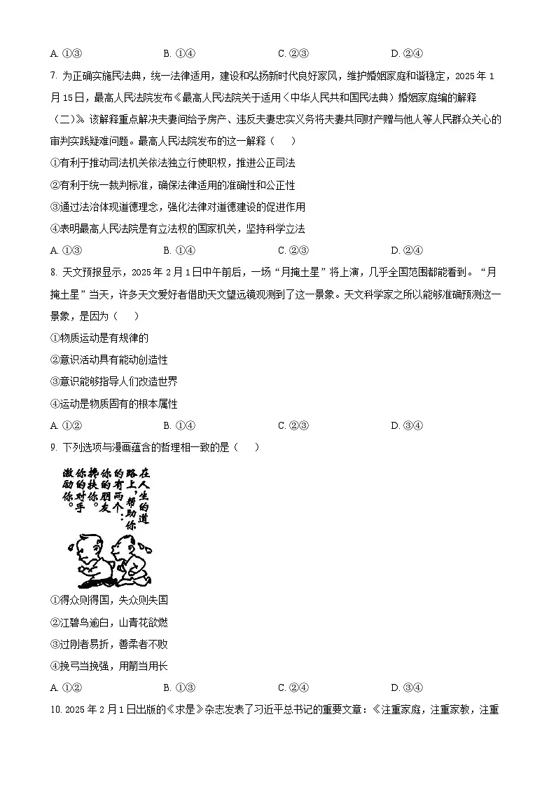 2025沧州沧衡八县高三下学期3月一模试题政治含答案第3页