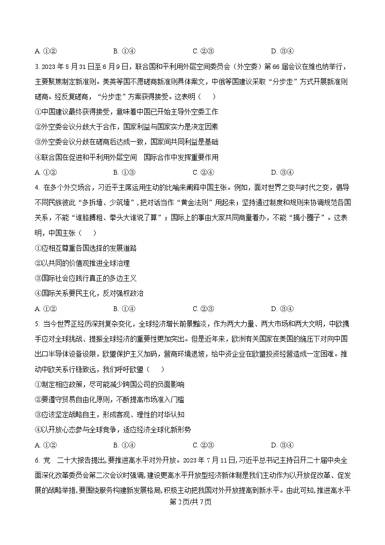 湖北省随州市部分高中2024-2025学年高二下学期3月月考政治试题(原卷版)第2页
