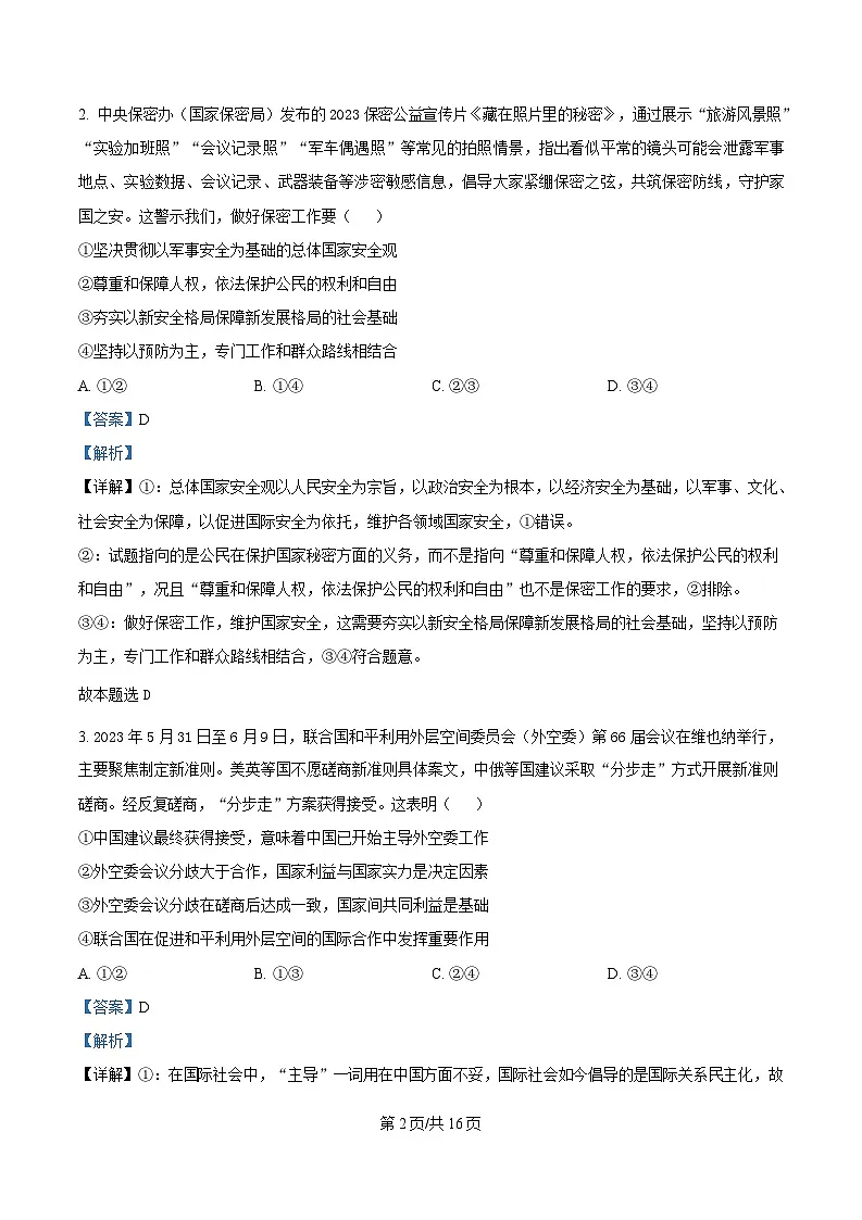 湖北省随州市部分高中2024-2025学年高二下学期3月月考政治试题(解析版)第2页