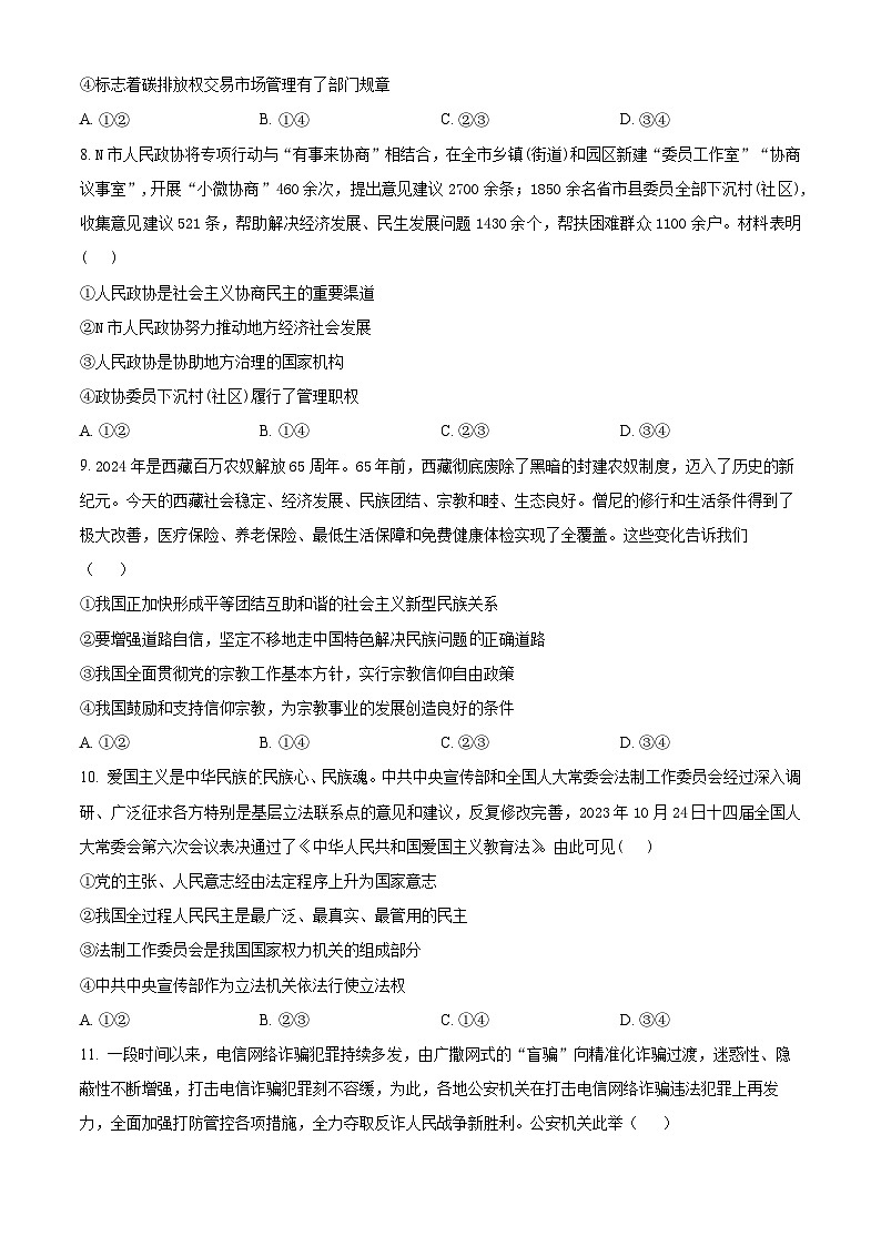 江苏省无锡市江阴市第二中学2024-2025学年高一下学期3月月考政治试题(原卷版+解析版)第3页