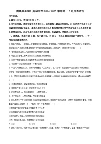 安徽省蚌埠市固镇县毛钽厂实验中学2024-2025学年高一下学期3月月考政治试题(原卷版+解析版)