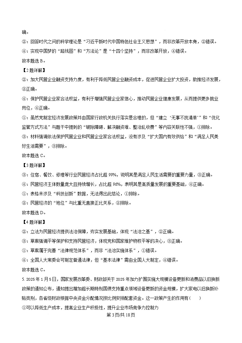 重庆市西南大学附属中学 鲁能巴蜀中学2024-2025学年高三下学期3月联考政治试题 含解析第3页