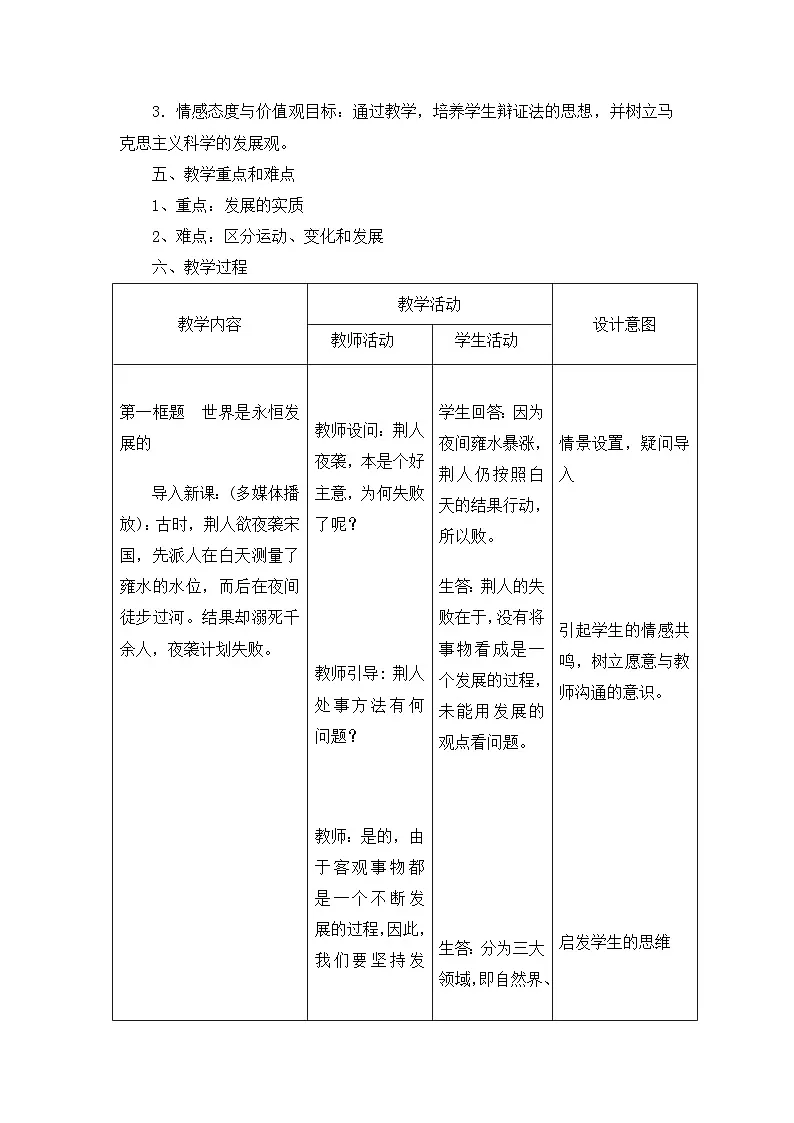 人教版 (新课标)高中政治必修4 3-8-1《世界是永恒发展的》探究型教案第2页