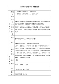 高中政治 (道德与法治)人教版 (新课标)必修4 生活与哲学用发展的观点看问题教学设计