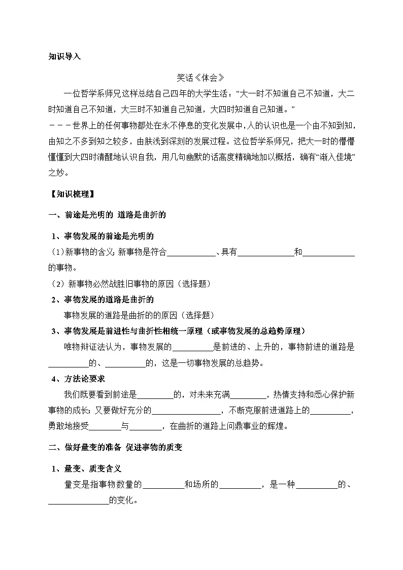 人教版 (新课标)高中政治必修4 3-8-2《用发展的观点看问题》探究型导学案第2页