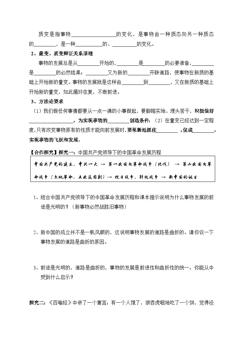 人教版 (新课标)高中政治必修4 3-8-2《用发展的观点看问题》探究型导学案第3页
