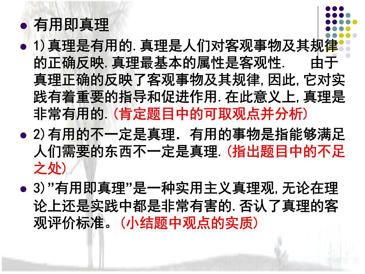 人教版 (新课标)高中政治必修4 2-6-2《在实践中追求和发展真理》新课讲知课件第4页