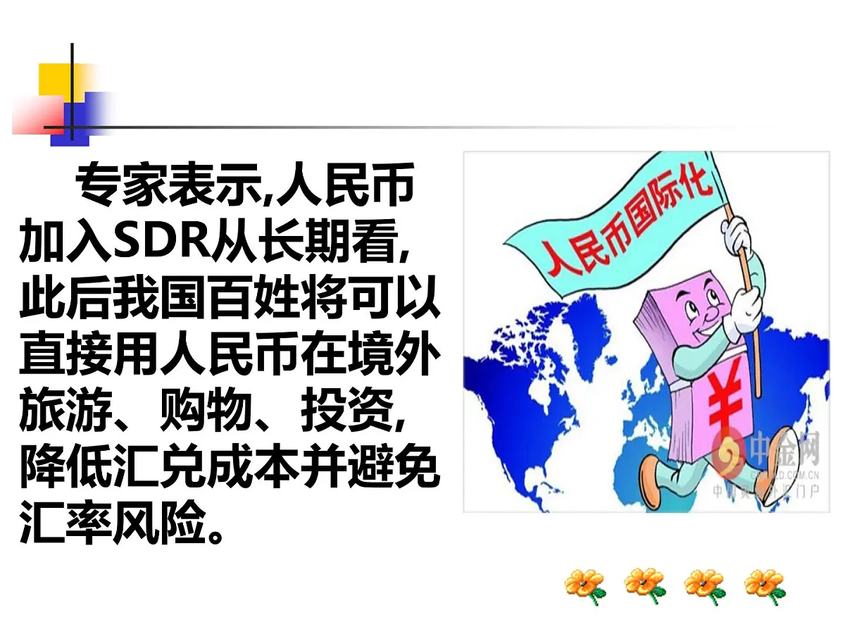 人教版 (新课标)高中政治必修4 3-7-2课件-《用联系的观点看问题》第6页