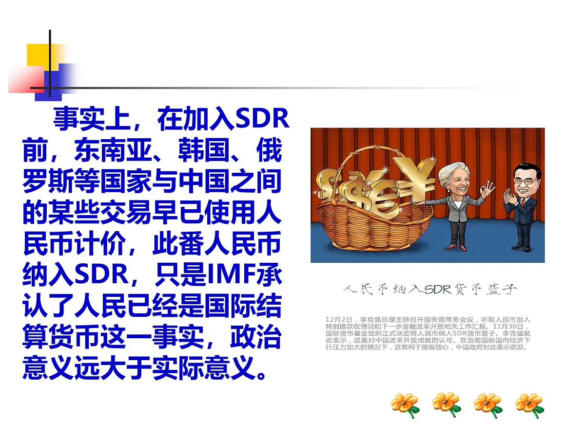 人教版 (新课标)高中政治必修4 3-7-2课件-《用联系的观点看问题》第7页