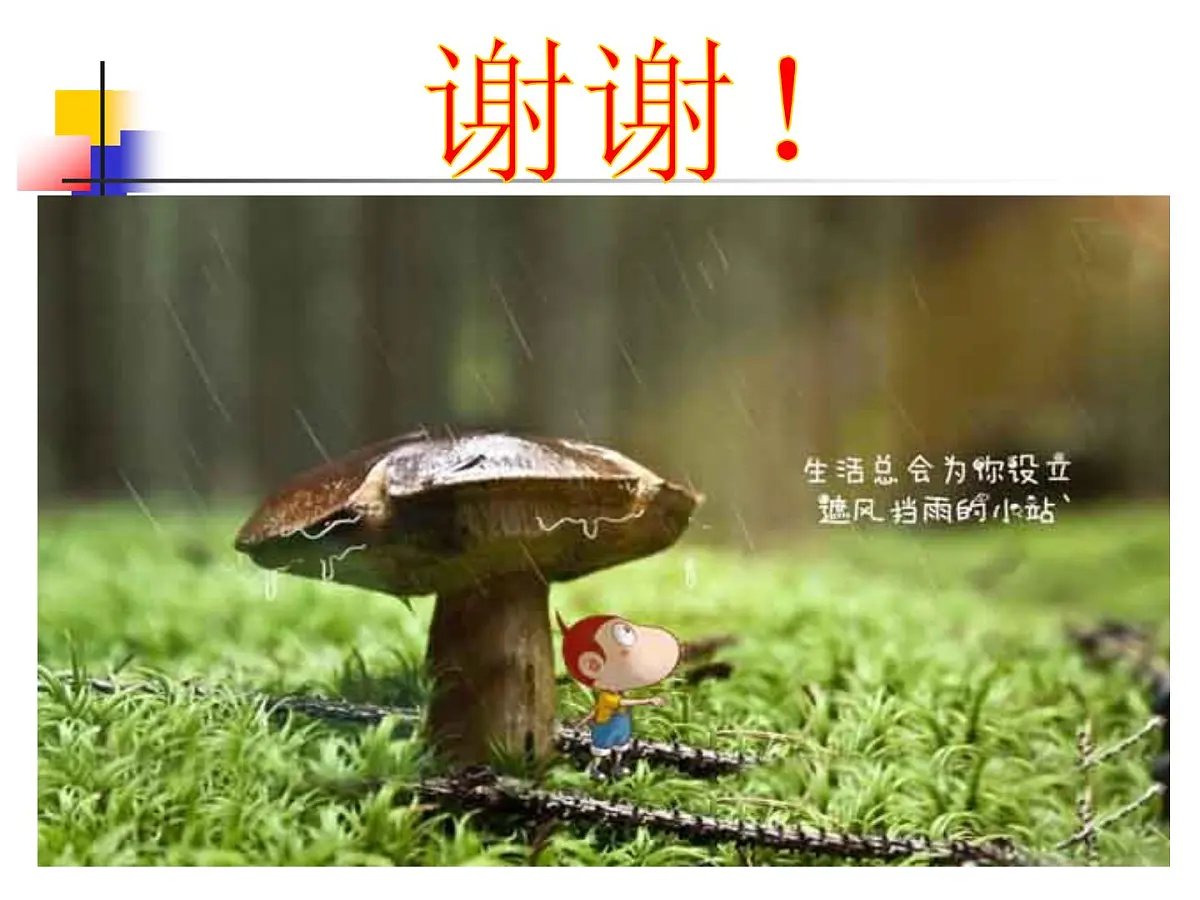 人教版 (新课标)高中政治必修4 3-7-2课件-《用联系的观点看问题》第8页