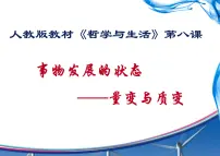 高中政治 (道德与法治)人教版 (新课标)必修4 生活与哲学用发展的观点看问题图文课件ppt