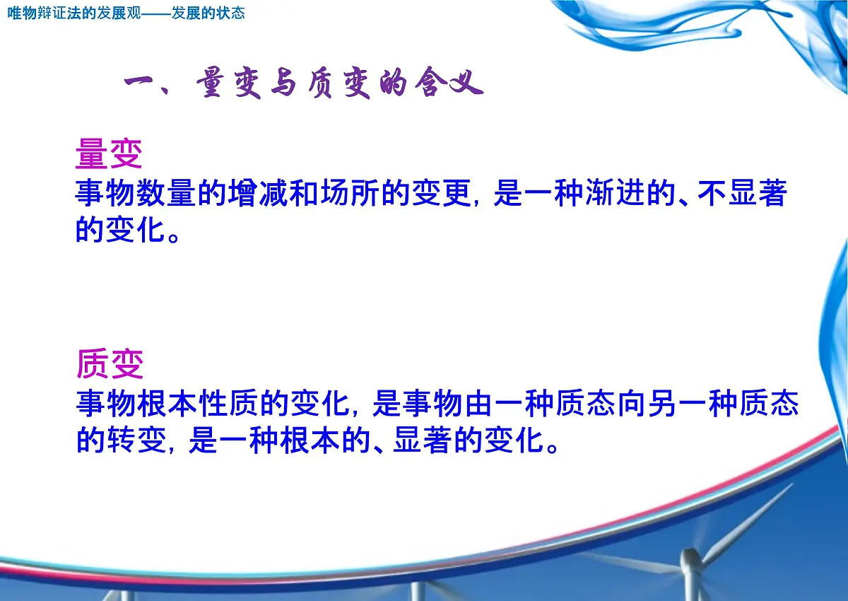人教版 (新课标)高中政治必修4 3-8-2课件-《用发展的观点看问题》第5页