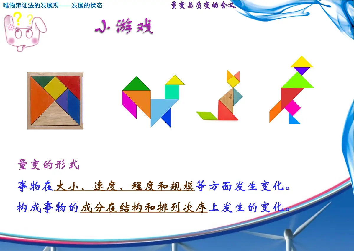 人教版 (新课标)高中政治必修4 3-8-2课件-《用发展的观点看问题》第6页