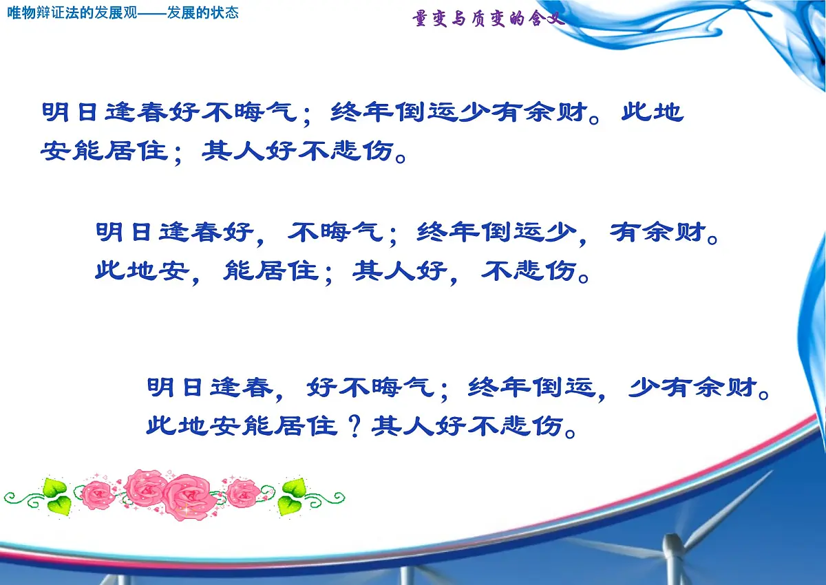 人教版 (新课标)高中政治必修4 3-8-2课件-《用发展的观点看问题》第8页