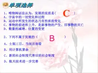 人教版 (新课标)必修4 生活与哲学用发展的观点看问题背景图ppt课件