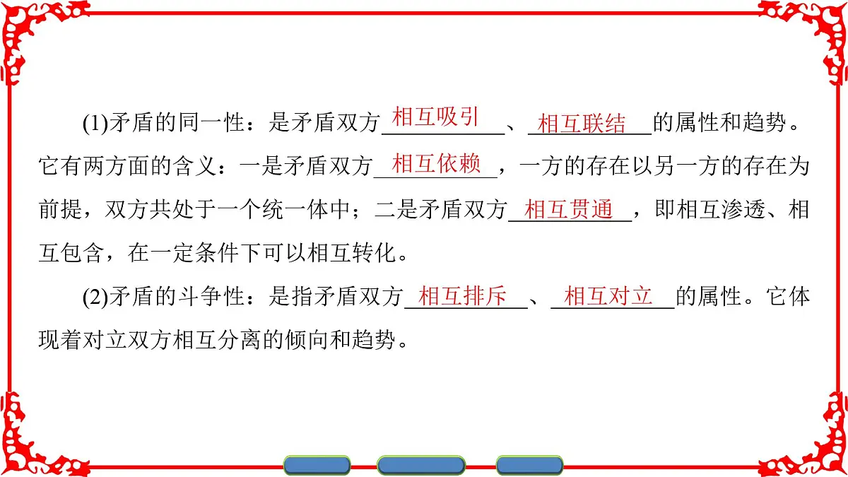 人教版 (新课标)高中政治必修4 3-9-1《矛盾是事物发展的源泉和动力》课件第4页