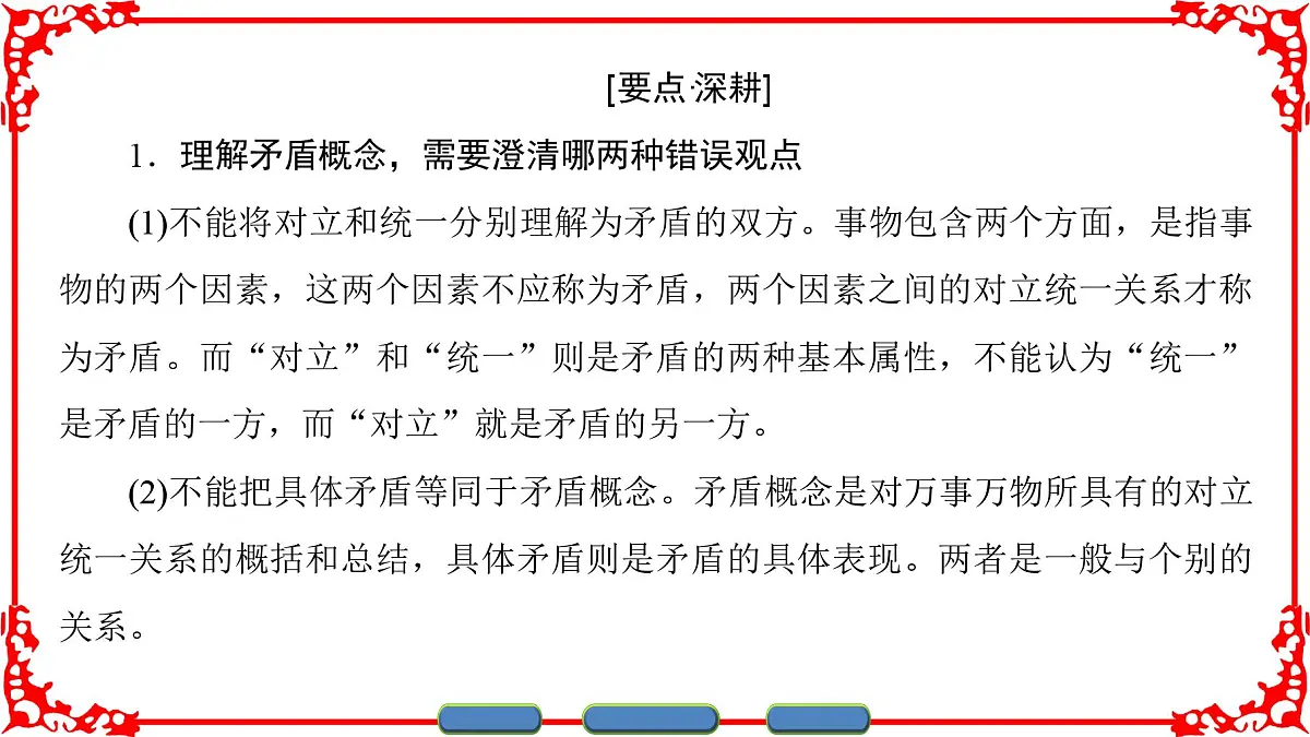 人教版 (新课标)高中政治必修4 3-9-1《矛盾是事物发展的源泉和动力》课件第7页