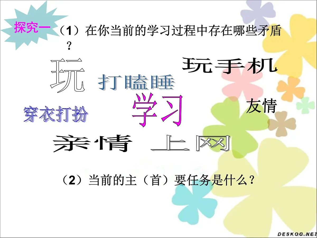 人教版 (新课标)高中政治必修4 3-9-2课件-《用对立统一的观点看问题》第2页