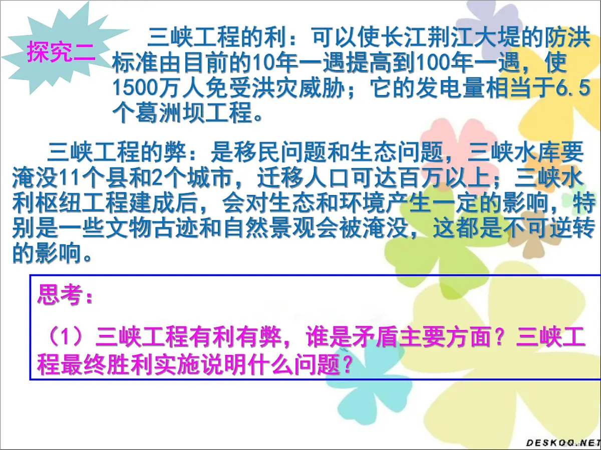 人教版 (新课标)高中政治必修4 3-9-2课件-《用对立统一的观点看问题》第3页